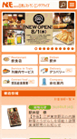 Mobile Screenshot of nre.co.jp